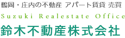 鶴岡市、酒田市、庄内の不動産　アパート賃貸　売買　鈴木不動産株式会社