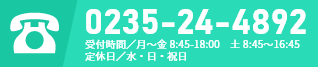 鈴木不動産の電話番号